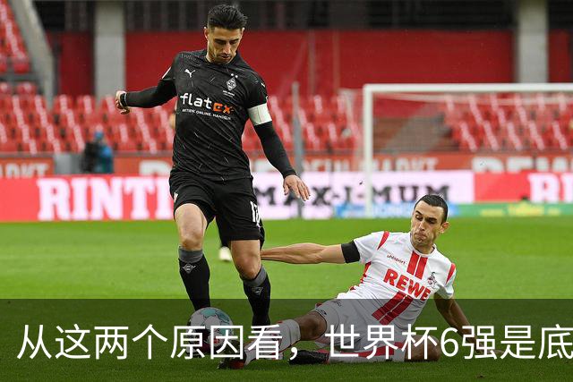 从这两个原因看，世界杯6强是底线，中国女排进不了就彻底歇菜