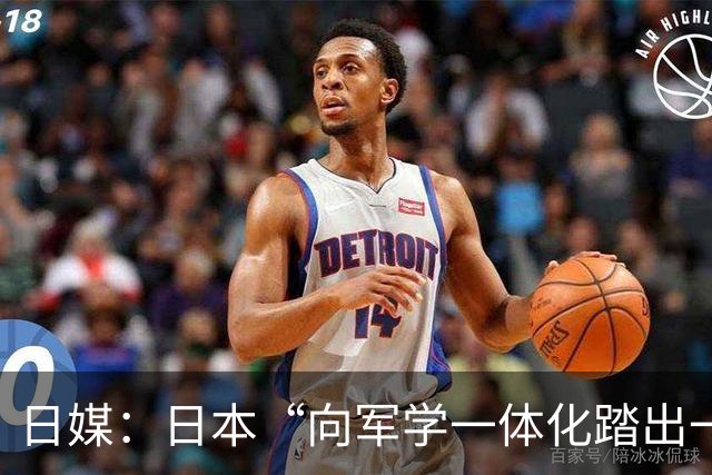 日媒:日本“向军学一体化踏出一只脚”