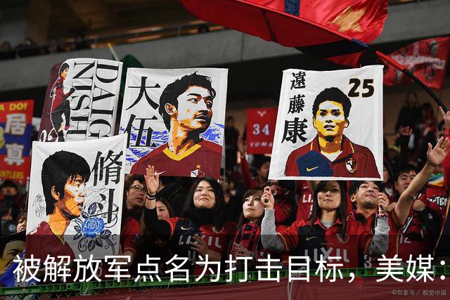 被解放军点名为打击目标，美媒：海马斯敢抵近部署，就是场歼灭战